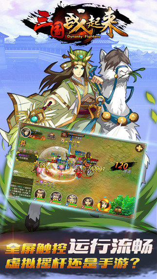 三国战起来内购最新版 游戏截图